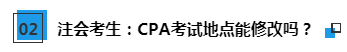 惊呆注会考生！2020注册会计师考试可以申请转考异地了？