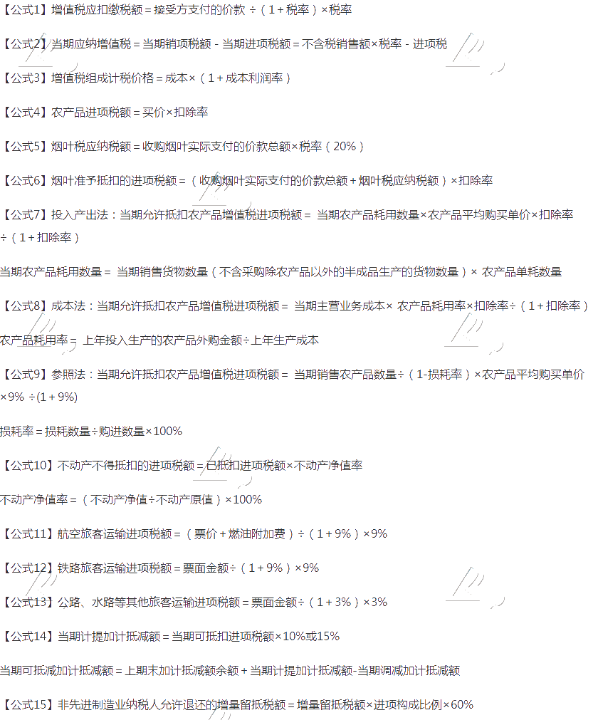 【考前必读】注会《税法》必背100个公式