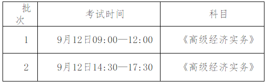江西高级经济师2020考试时间安排