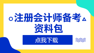 浙江2020年注册会计师准考证打印时间来喽！