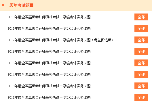哪里可以免费做历年高级会计师试题？