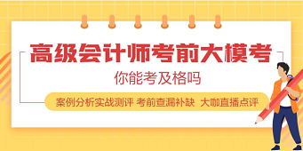 哪里可以免费做历年高级会计师试题？