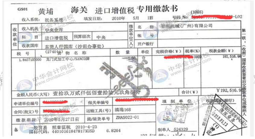 海关进口增值税专用缴款书贷:银行存款或应付账款等科目(发票上的价