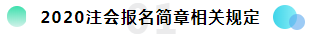 这些注会考生 8月一定要做这件事错过没法考试