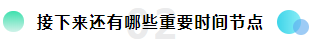 这些注会考生 8月一定要做这件事错过没法考试