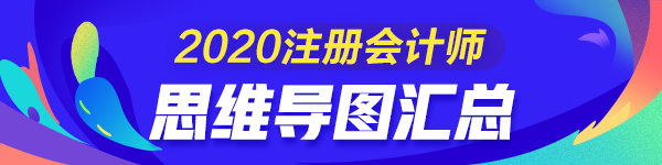 了解一下天津2020年注册会计师考试时间！