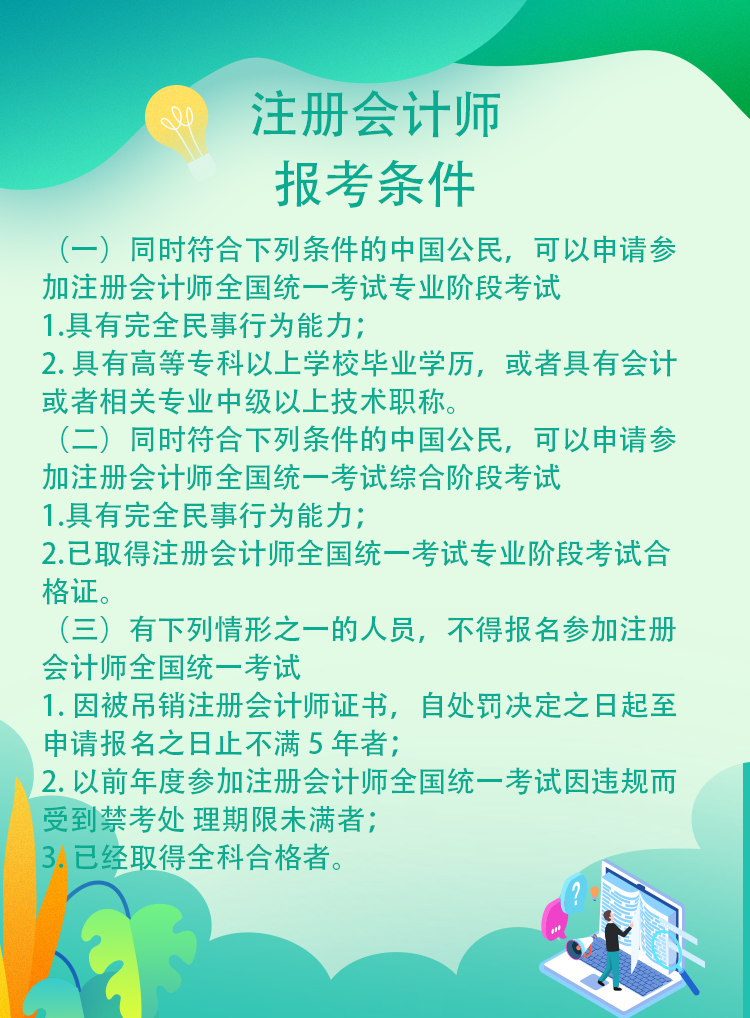 深圳2021年注册会计师考试报名条件出了吗