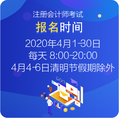 深圳2021年注册会计师考试报名条件出了吗