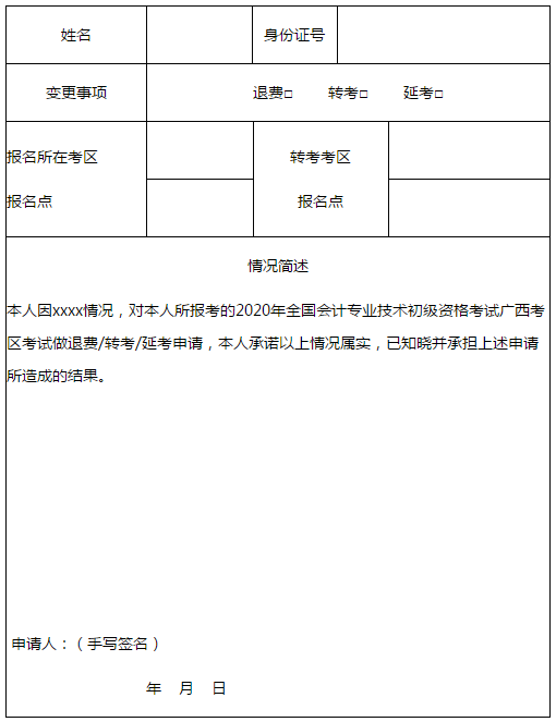 广西发布2020年初级会计考试考生可申请退费、转考通知！