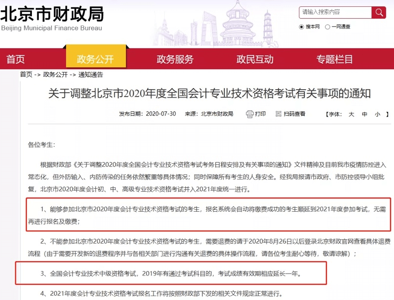 北京审计师考试取消？