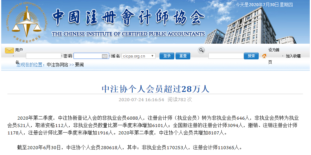 震惊~2020年中国注册会计师协会公布撤销证书数量！