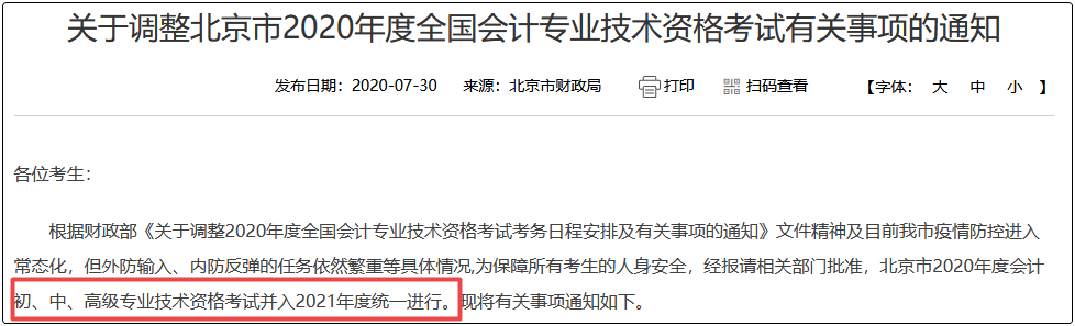 北京2020年中级会计职称考试延考 其它地区会不会也延期？