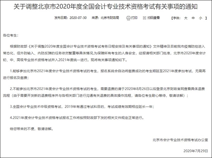 北京2020初级会计考试取消！以更好姿态 再战明年！