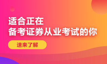 2020年8月杭州证券从业资格考试注意事项