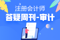 审计