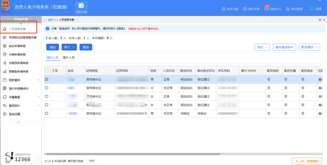 上海实有人口登记办理_实有人口登记信息照片(3)