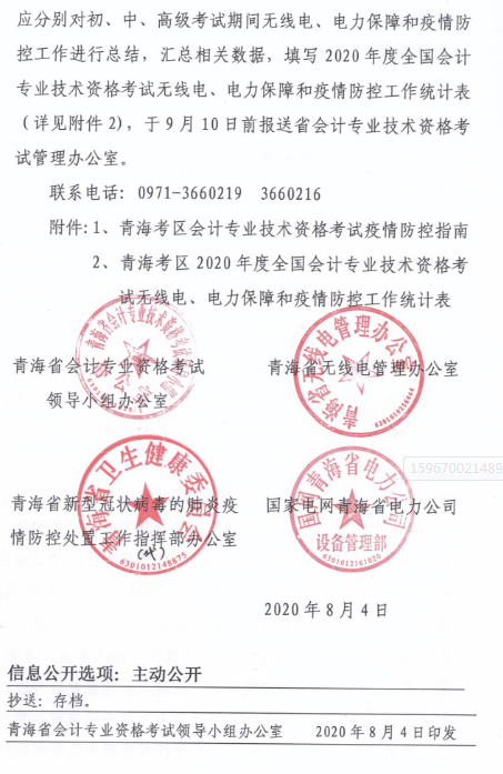 青海2020年高级会计师考试考生防疫要求