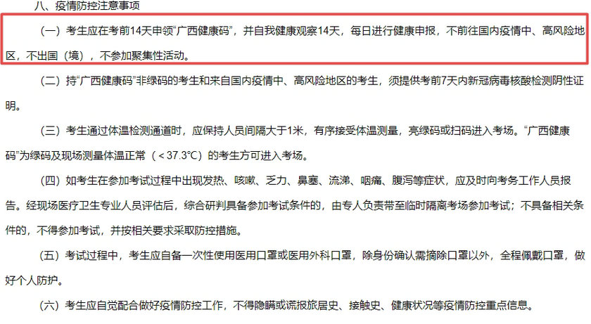 广西初中级经济师考试疫情防控要求