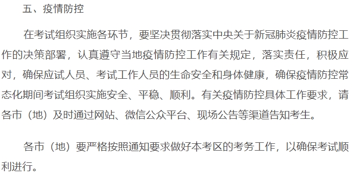 黑龙江初中级经济师疫情防控要求