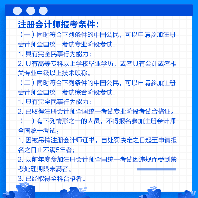 上海市2021年注册会计师考试报名条件是什么？你符合报考条件吗