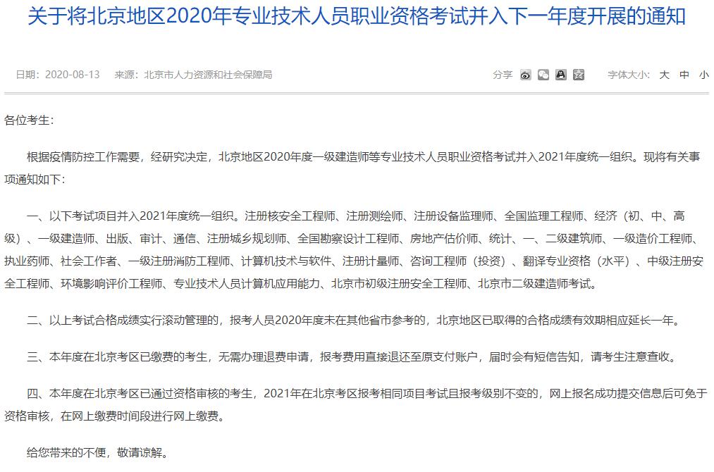 北京2020经济师考试并入下年考