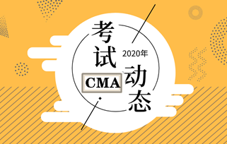 2020年12月CMA考试，报名时间及报名条件