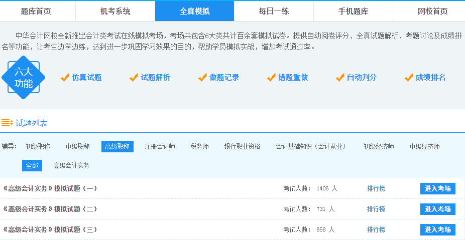 2020高会模考已结束 哪里还有模拟试题？