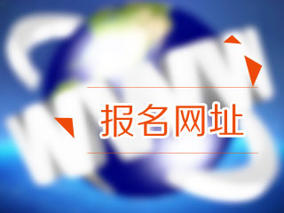重庆9月期货考试的报名官网是？