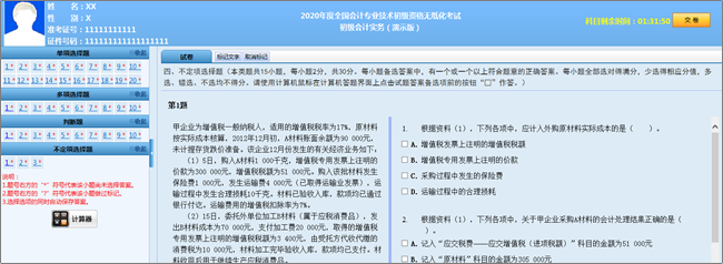 题量、分值大变！财政部公布2020年初级会计职称考试题量及分值