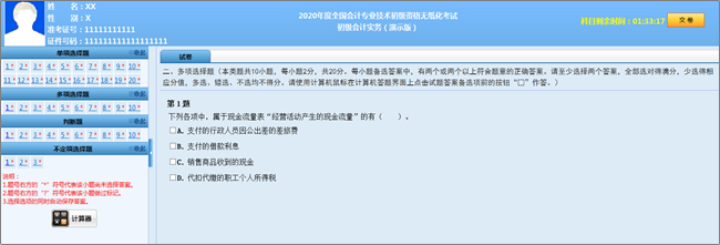 题量、分值大变！财政部公布2020年初级会计职称考试题量及分值