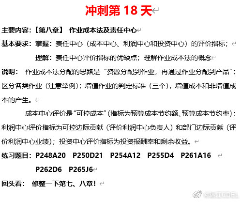 达江中级财管倒计时冲刺系列之18：作业成本法及责任中心