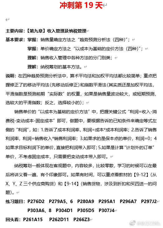 达江中级财管倒计时冲刺系列之19：收入管理及纳税管理