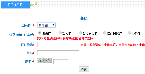 浙江2020高级会计师准考证打印入口已开通