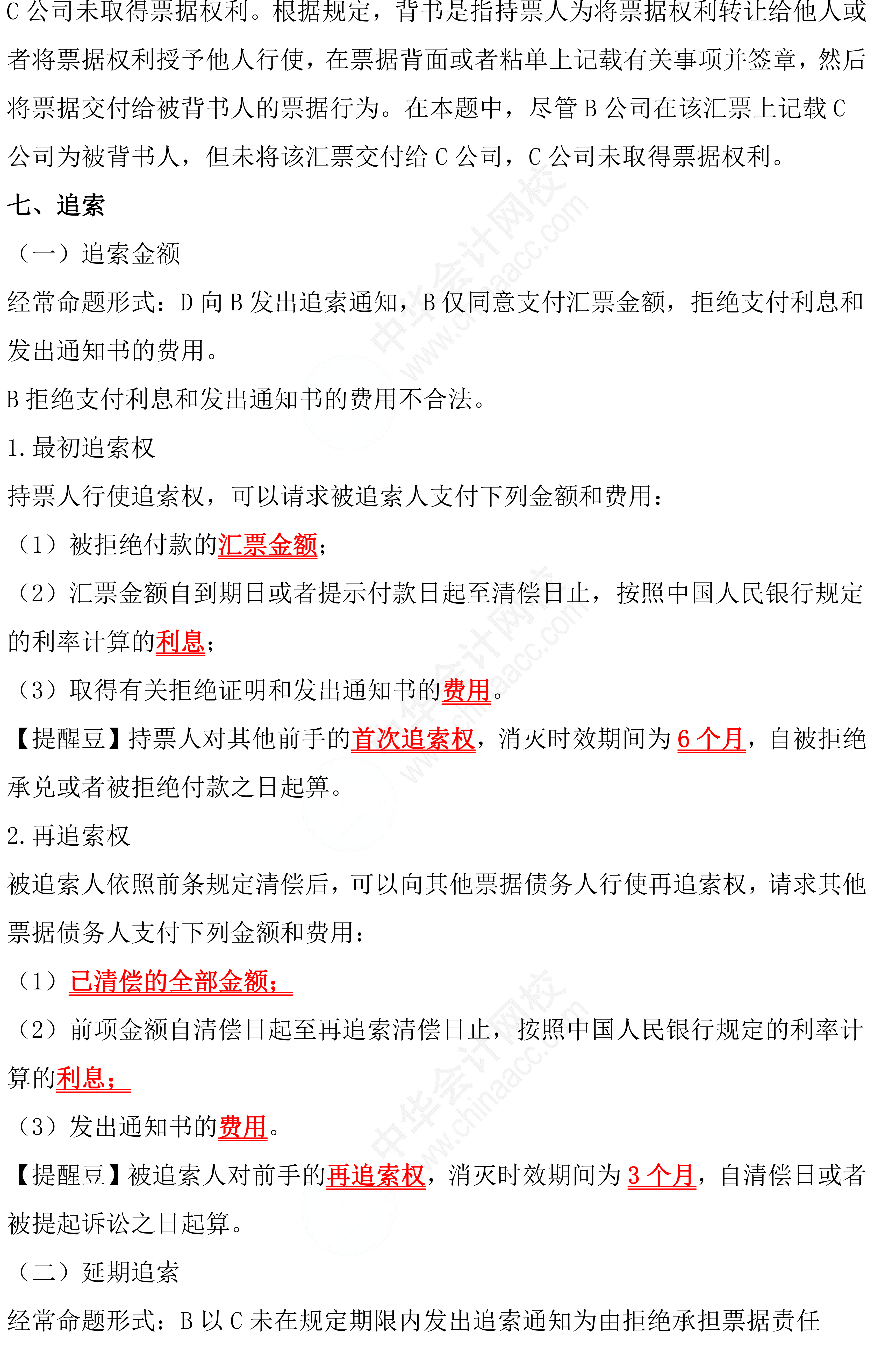 备考！八条经济法《票据法》做题必背条文