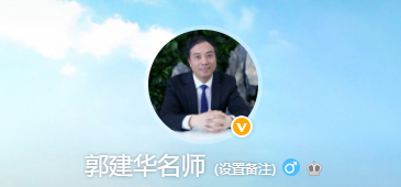 郭建华