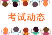 江苏省2020高级经济师考试考点设置