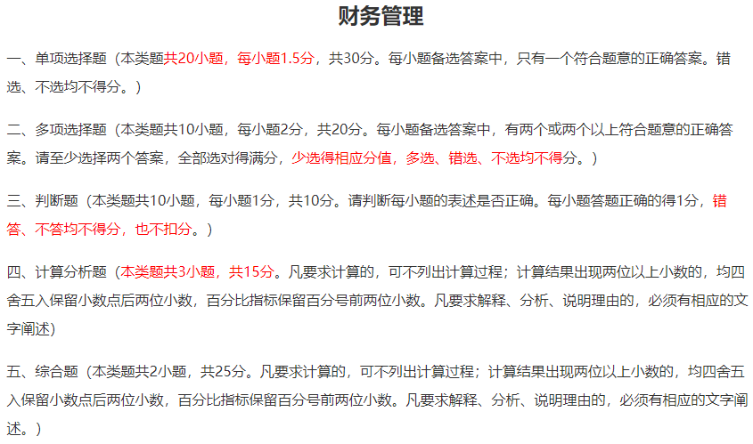 2020年财务管理考试时长缩短 题量、分值有变 如何安排答题时间？