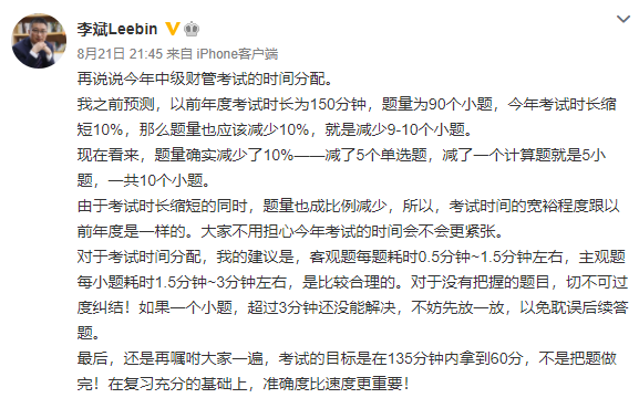 2020年财务管理考试时长缩短 题量、分值有变 如何安排答题时间？