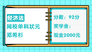 【普通人的英雄梦】易抄易复刻的注会《经济法》备考经验汇总