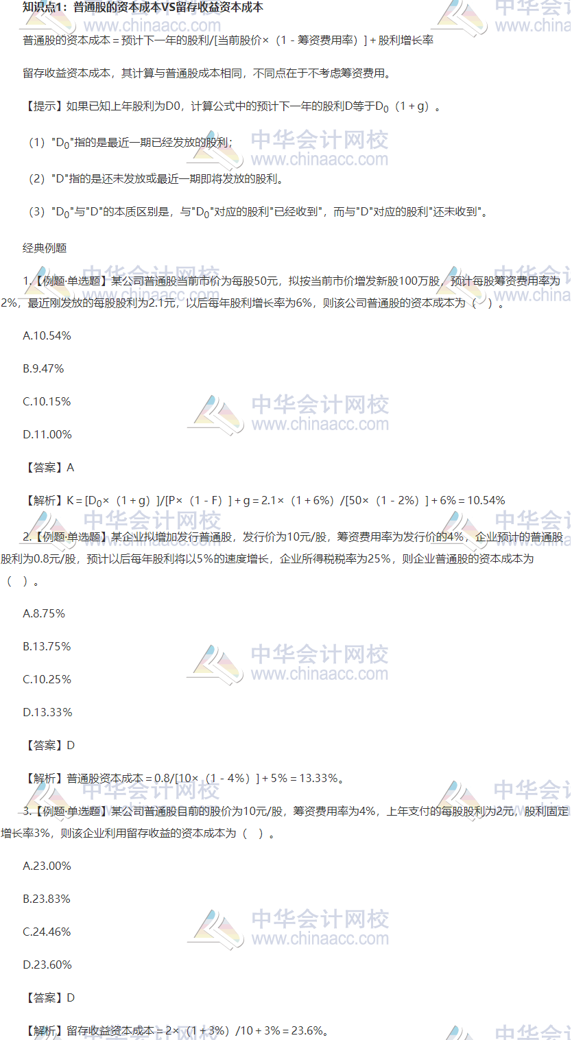 《财务与会计》易错易混知识点辨析01 《财务与会计》易错易混知识点辨析01
