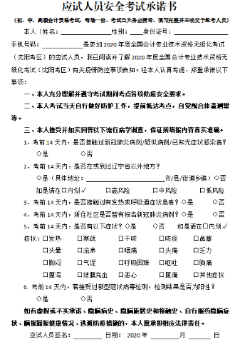 2020年辽宁沈阳高级会计师考试温馨提示三（附考试地址指引图）