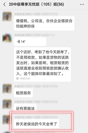 侯永斌老师中级会计职称考试学员考后反馈