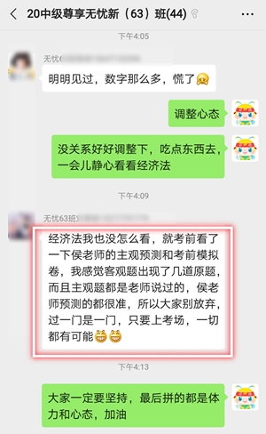 侯永斌老师中级会计职称考试学员考后反馈