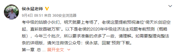 侯永斌老师微博