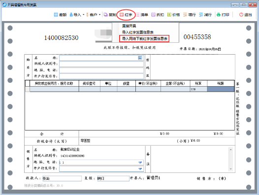 普通發(fā)票、專用發(fā)票、電子發(fā)票怎樣紅沖？ 建議收藏！