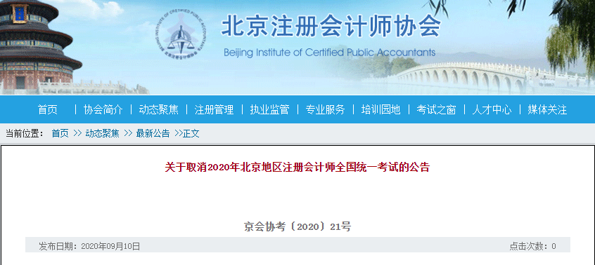 北京CPA取消~其余地区考试难度会大放水吗？