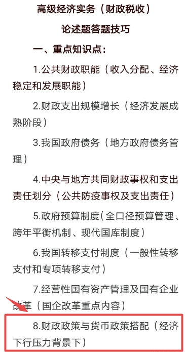 张宁老师高级经济师财政税收要点1