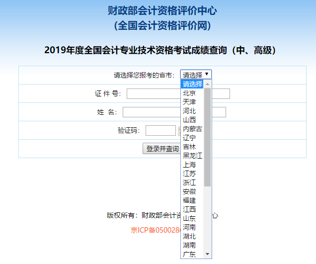 辽宁2020年中级会计师成绩查询时间