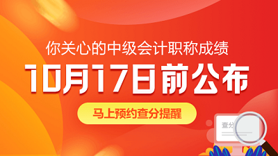 江西萍乡2020年中级会计资格成绩查询时间