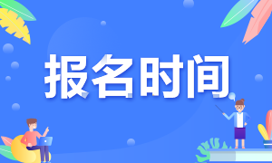 重庆10月基金从业资格预约考试报名开始啦！